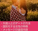 国際恋愛・結婚のお悩みなんでも相談にのります 外国人受けする服装・メッセージ返信・対応・気持ちの伝え方 イメージ2
