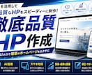 AI 活用で高品質な HP を爆速制作します 元大手サイト開発者が AI で高速×高品質に イメージ1