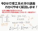 理工系学部のテスト対策、課題サポートをします 大学の講義資料を0ベースから理解できるまで解説します！ イメージ1