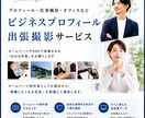プロカメラマンがプロフィール写真を出張撮影します HPや会社案内用に魅力が伝わるプロフィール写真を撮影！ イメージ1