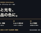 映像をシネマティックにカラグレします ドーム・100万再生のプロがDaVinciで色を作ります イメージ1