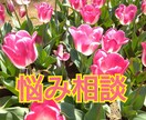 悩み相談聞きます アラフォー主婦がメッセージで悩み相談聞きます イメージ1