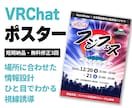 VRChat向けポスター・フライヤー制作いたします VR空間で「つい目が止まる」ポスター・フライヤー制作します イメージ1