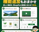 Shopifyの修正・カスタマイズ・機能追加します 依頼した翌日に、直っていてほしい。そんな方のための商品です。 イメージ5