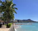 はじめてのハワイ旅行のお手伝いをいたします 2025年11月にもハワイ渡航済！ハワイ渡航回数20回以上！ イメージ3