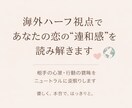 寄り添いながら本音で恋愛アドバイスします 海外ルーツのニュートラル視点で、恋の答えを一緒に探します イメージ1