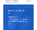 今が旬‼無料ブログでのアドセンス合格サイト渡します 独自ドメインでのアドセンス合格が厳しい今は無料ブログでしょ イメージ5