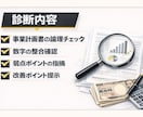 日本政策金融公庫の事業計画書を診断します 審査視点で弱点と改善ポイントを整理します イメージ3