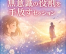 5月20日まで！無意識パターン解放します 無意識に続いている役割をほどき、自然な関わり方へ整えます イメージ1