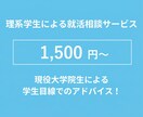 現役大学院生が新卒就活を支援します 理系就活に対応。特にメーカーとテレビ業界に強みがあります。 イメージ1
