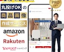 全て丸投げ！商品画像（サムネ・紹介画像）作成します 大手ECモール運営歴10年の実績、安心してお任せください イメージ1