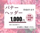 想いが伝わるバナー・ヘッダーを格安でお作りします 迅速・丁寧な対応であなたのイメージを形にします イメージ1