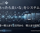 こんなシステムが欲しい！にお答えします 業務を円滑に行う為のシステムやアプリの開発・制作ご相談下さい イメージ1