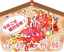 受験生必見！　合格祈願の絵馬を描きます デコレーションモンスターが夢を叶えるお手伝い！ イメージ3