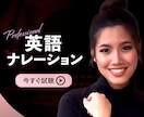 表現力豊かな英語ナレーションを収録します 商用フルパッケージ｜短納期・修正2回・まとめ割プランあり イメージ2