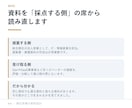 営業資料を決裁者の視点でレビューします 作り直す前に、落ちる理由を。提案を受け取る側が添削します イメージ2