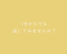 どんなジャンルでもOK!お話聞きます あなたは一人ではありません。だって、私がいますから！ イメージ3