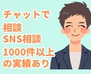 心理カウンセラーが悩みをチャット✉で聴きます 3日間チャットで相談☆回数無制限でお話を聴きします イメージ1