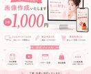 1枚1000円｜おしゃれ画像作成します SNSで映える♡やさしいデザイン作ります イメージ1
