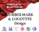 プロのデザイナーが美しいロゴデザインを制作します 納品後のPRのアドバイスやデザイン制作物も承ります イメージ1