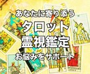 タロットと霊視を使いあなたの未来を占います 恋愛/仕事/人間関係/人生など、ご不安なことをご相談下さい。 イメージ1