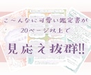 本質と運勢を深く知る✴︎可愛い鑑定書をお届けします ボリューム抜群◎本質から全運まで網羅✴︎占い迷子から卒業へ イメージ1