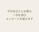 今のあなたに必要な一羽をお届けします 今のあなたに必要な一羽を選びメッセージを届けます イメージ2