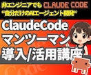 ClaudeCode導入/活用1on1指導します 【初学者OK】マンツーマンでAIスキルレベルアップさせます！ イメージ1