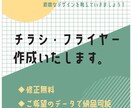 チラシ・フライヤー・パンフレット作成承ります つい手に取りたくなるような楽しいデザインを提案いたします！ イメージ1