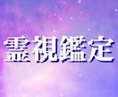 恋愛、仕事、人生など…様々な悩みを神託霊視します 24時間以内に鑑定してお届けいたします。 イメージ1