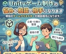 ゲーム制作の疑問や悩みを現役が優しく解説します Unity初心者歓迎！ゲーム制作の疑問や悩みを解説！ イメージ1