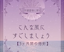 3ヶ月間の指針をあなたの守護霊様にお聞きします 〜心の羅針盤｜守護霊様が教えてくれる3ヶ月の過ごし方〜 イメージ1