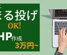 すべて丸投げでかっこいいホームページ作成します 会社情報を頂ければ写真やサイト構想などこちらで用意します イメージ1