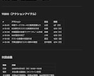 会議の文字起し・メモから見やすい議事録を作成します 決定事項・TODOが一目でわかる議事録をお届け イメージ4