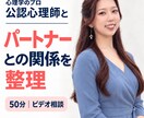 公認心理師がパートナーとの関係を整理します すれ違いを整理し、二人の次の行動を一緒に考えます イメージ1