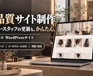 美容室向けWordPressサイト制作します 10月割引価格！メニューやスタイルを自分で更新・フォーム付き イメージ1
