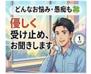 どんなお悩みや愚痴も☘️優しく受け止めお聞きします 誰にも言えない本音や雑談、暇つぶしどんなお話しも1分〜大歓迎 イメージ1