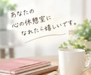 ちょっと聞いてよ！経営者の妻の愚痴聴きます 経営者の妻のモヤモヤ、同じ立場の私が聞きます イメージ2