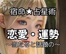 恋愛★宿命占星術。個人鑑定～あの人との相性を視ます 相性占い・デートや記念日選びに最適‼日運・月運・年運一覧表‼ イメージ1