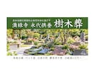 永代供養・樹木葬の広告バナーを制作します 永代供養の魅力を分かりやすく、安心感のあるデザインで イメージ9