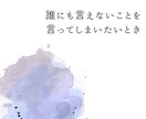 あなたの愚痴を聞きます アドバイス不要で、ただ話を聞いてほしいときに イメージ4
