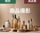 売上アップに効果的な商品写真を撮影します 安い！綺麗！早い！な写真撮影はいかがでしょうか イメージ1