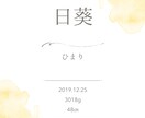 大切なお子様の命名書を『２種類』作ります シンプルだけどおしゃれな赤ちゃんの命名書を作りませんか？ イメージ6