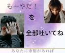 話を聞いてほしい方へ　必要に応じて思考整理もします 否定せずに話を聞きます｜安心して話せる場所です イメージ1