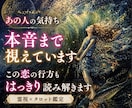 あの人の気持ちと恋の行方を深くどんな恋愛も占います ❣️ 本気の恋愛電話占い✤複雑恋愛・振り向かせたい恋・縁結び イメージ1