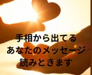 手相鑑定に、興味ある方や初めての方サクッと見ます 基本の3線と直感で一言メッセージをお伝えいたします！ イメージ1