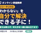 学習の応力の高い子に育てます 問題解決能力を育て、学校の勉強をイージーモードに！ イメージ1