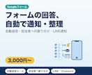 Googleフォームの回答を自動通知・整理します 自動返信・担当者への振り分け・LINE通知も対応 イメージ1