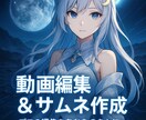 プロの編集】をあなたの元にお届けします 【プロの編集をあなたのもとに】動画編集、サムネイル作成 イメージ1
