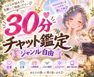 あなたの心を軽やかに♡30分チャット鑑定いたします 今のお悩みいつまで悩み続けますか？あなたのお悩みにアプローチ イメージ1